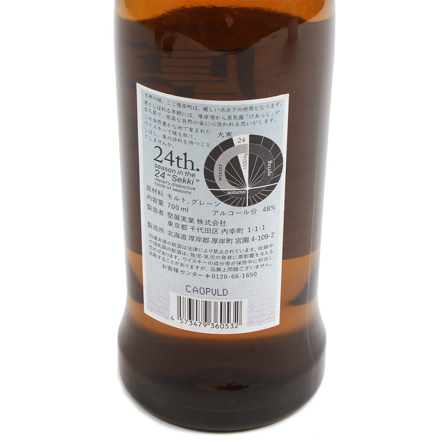 WHISKY (ウイスキー) 『 東京都限定 』厚岸 大寒 シングルモルト 未開